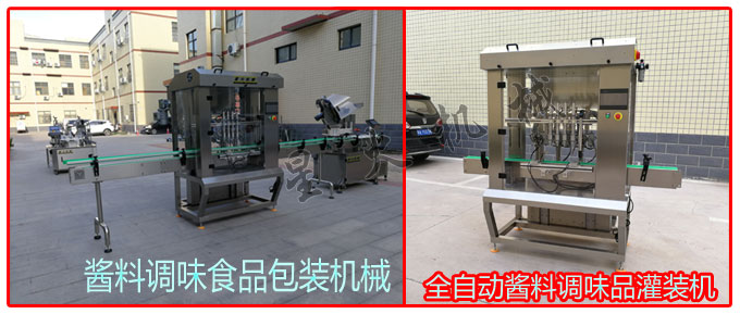 星火公司醬料調味食品包裝機械設備實拍