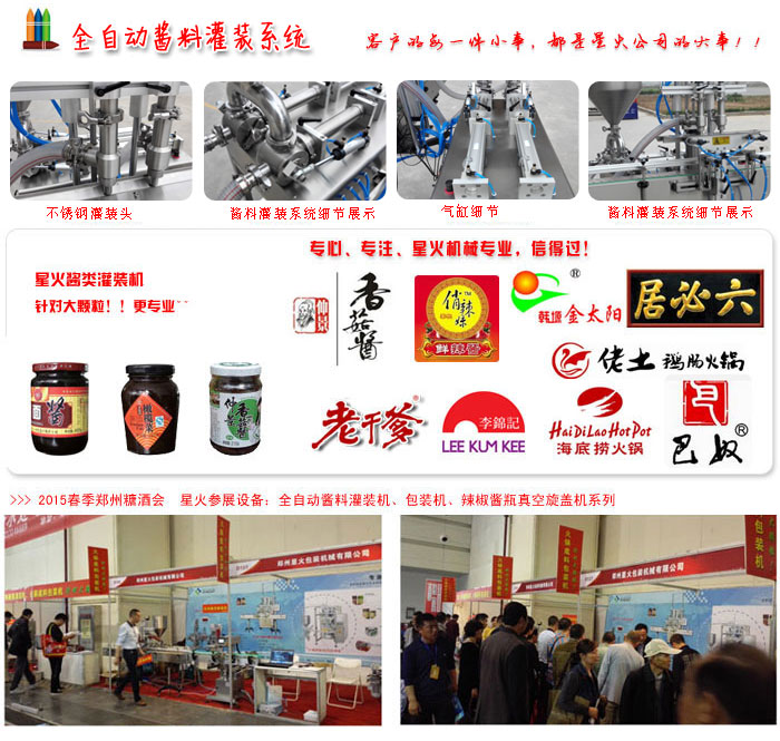 全自動(dòng)醬料灌裝機(jī)細(xì)節(jié)展示及展會(huì)現(xiàn)場(chǎng)
