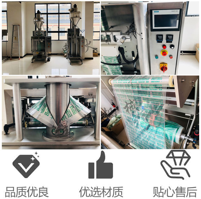 星火廠房消毒粉粉劑自動包裝機設備及細節(jié)實拍