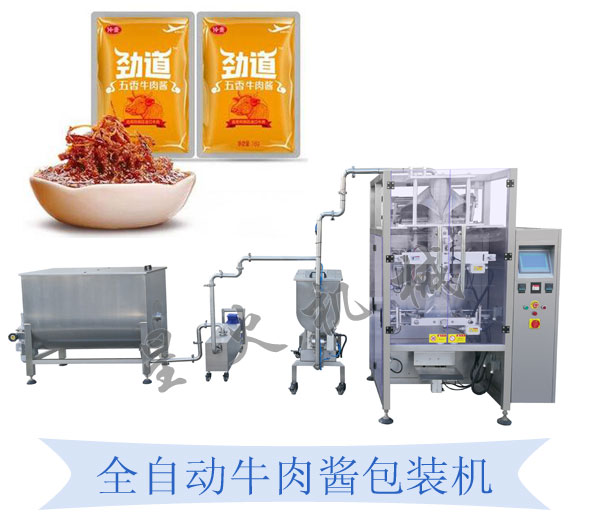 全自動牛肉醬包裝機