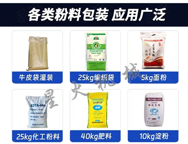 25公斤全脂乳粉自動稱重包裝機適用范圍